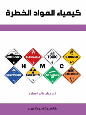 cover image of كيمياء المواد الخطرة